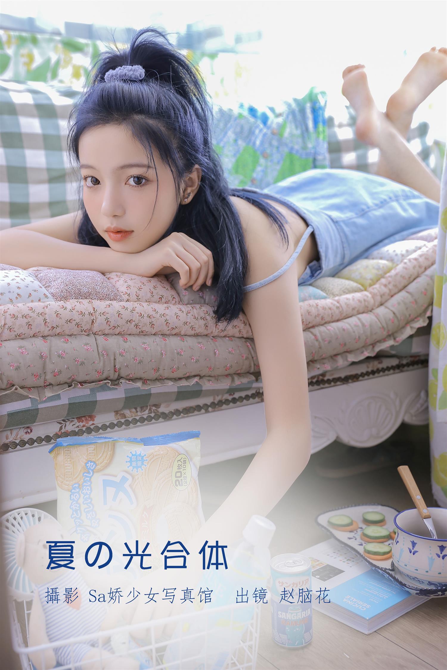 兮嘻嘻 夏の光合体 [24P-90MB]