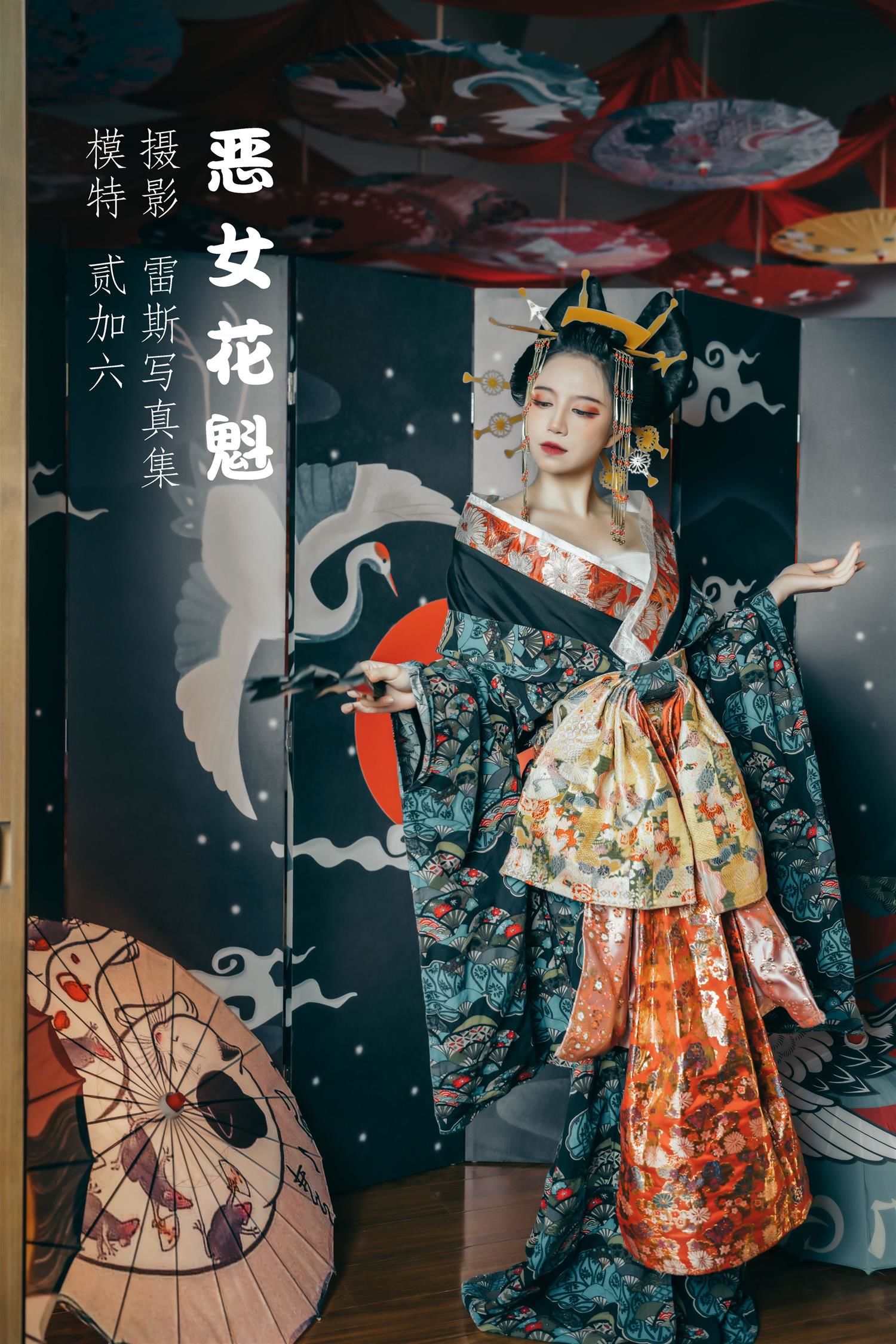 贰加六 恶女花魁 [27P-179MB]