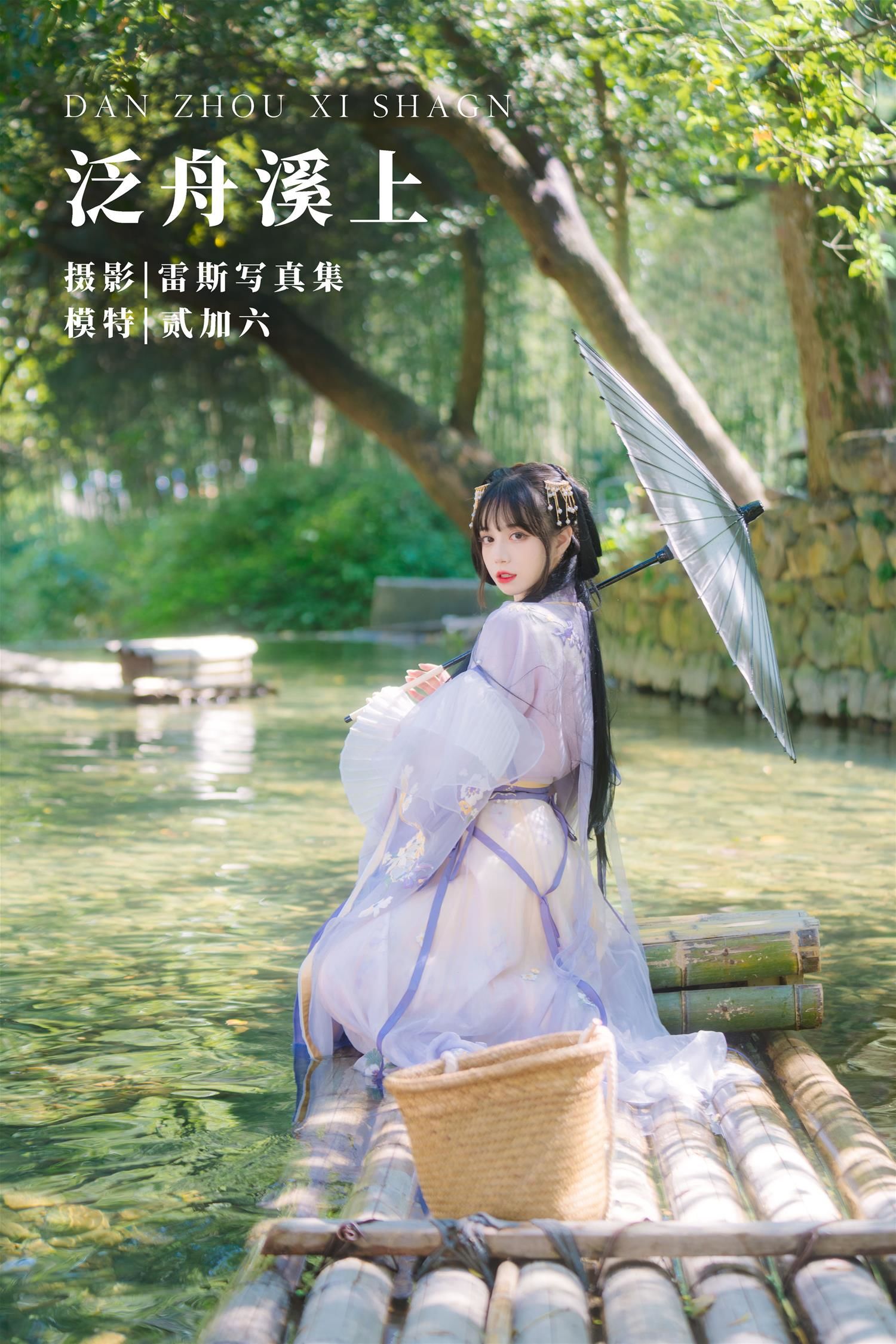 贰加六 泛舟溪上 [35P-358MB]