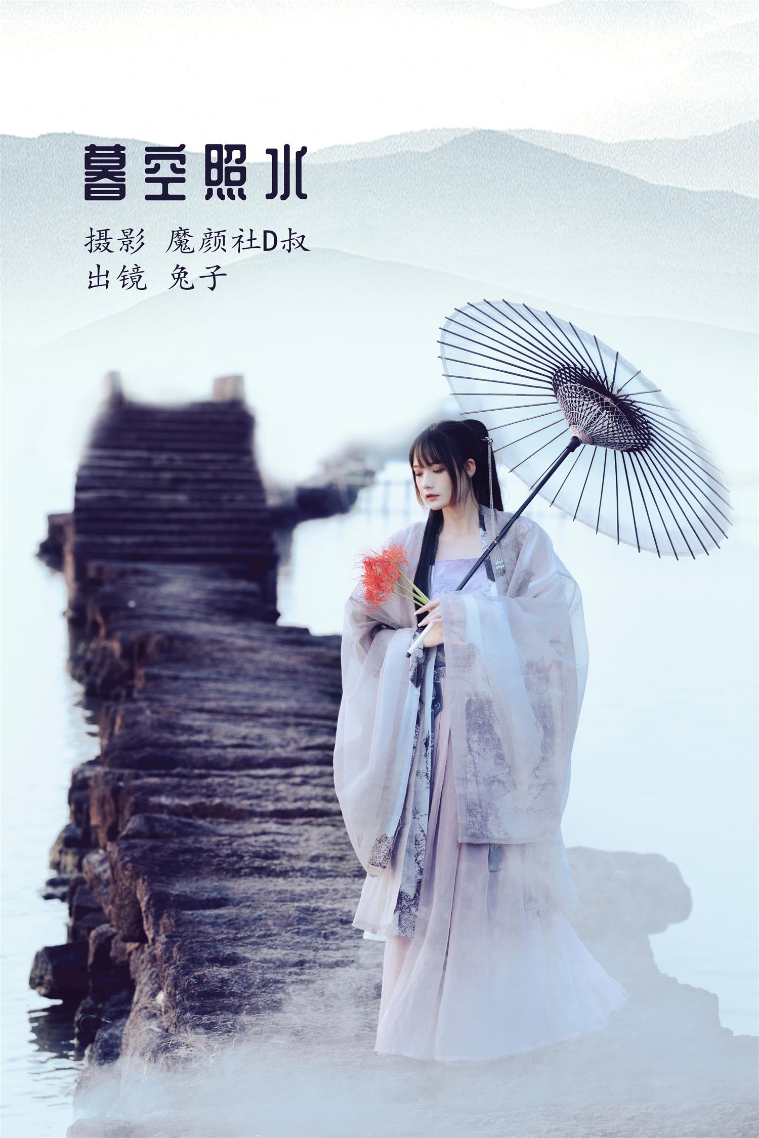 兔子zzz 暮空照水 [31P-335MB]