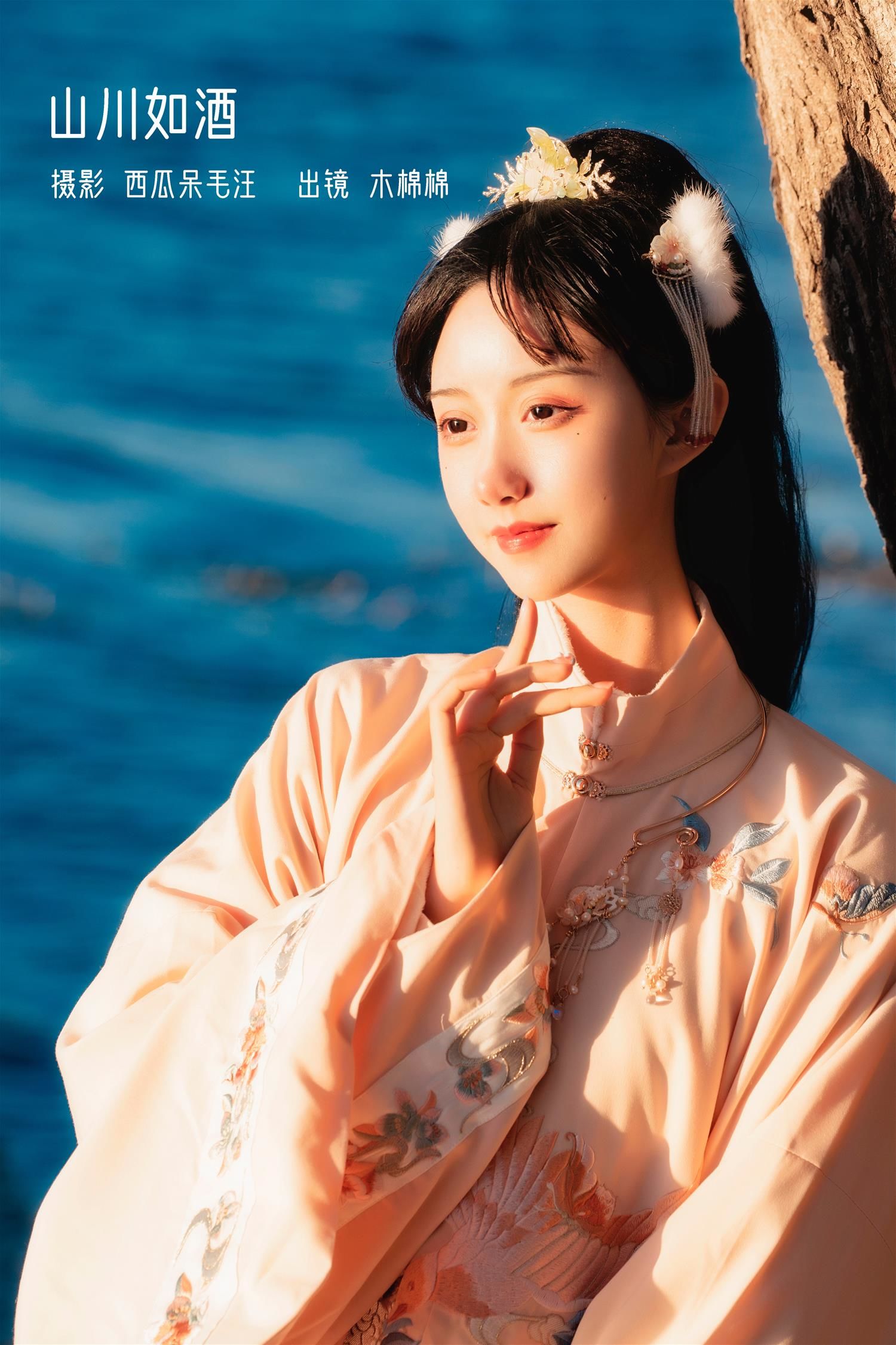 木绵绵OwO 山川如酒 [35P-450MB]