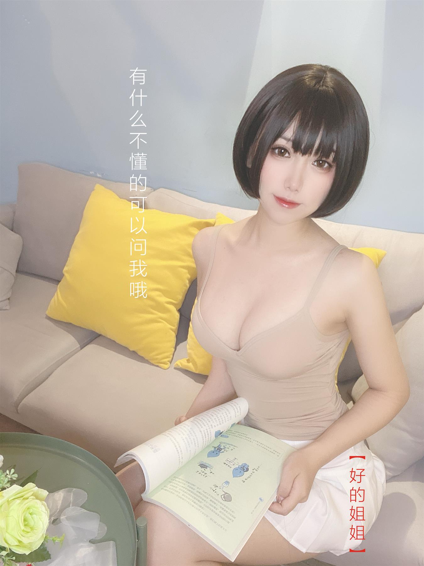 芋圆侑子 邻家姐姐 [225P20V-859MB]