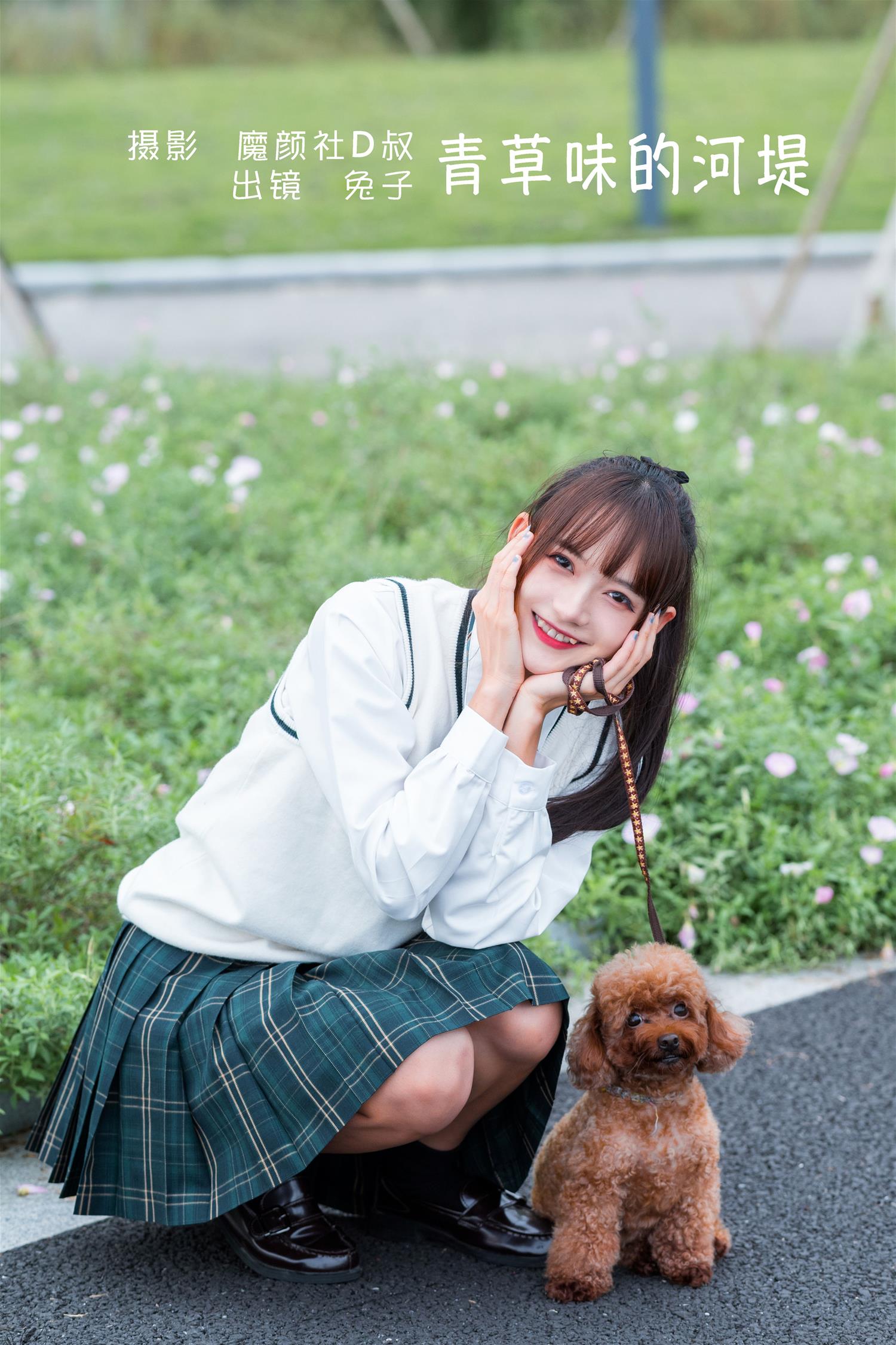 兔子zzz 青草味的河堤 [25P-288MB]