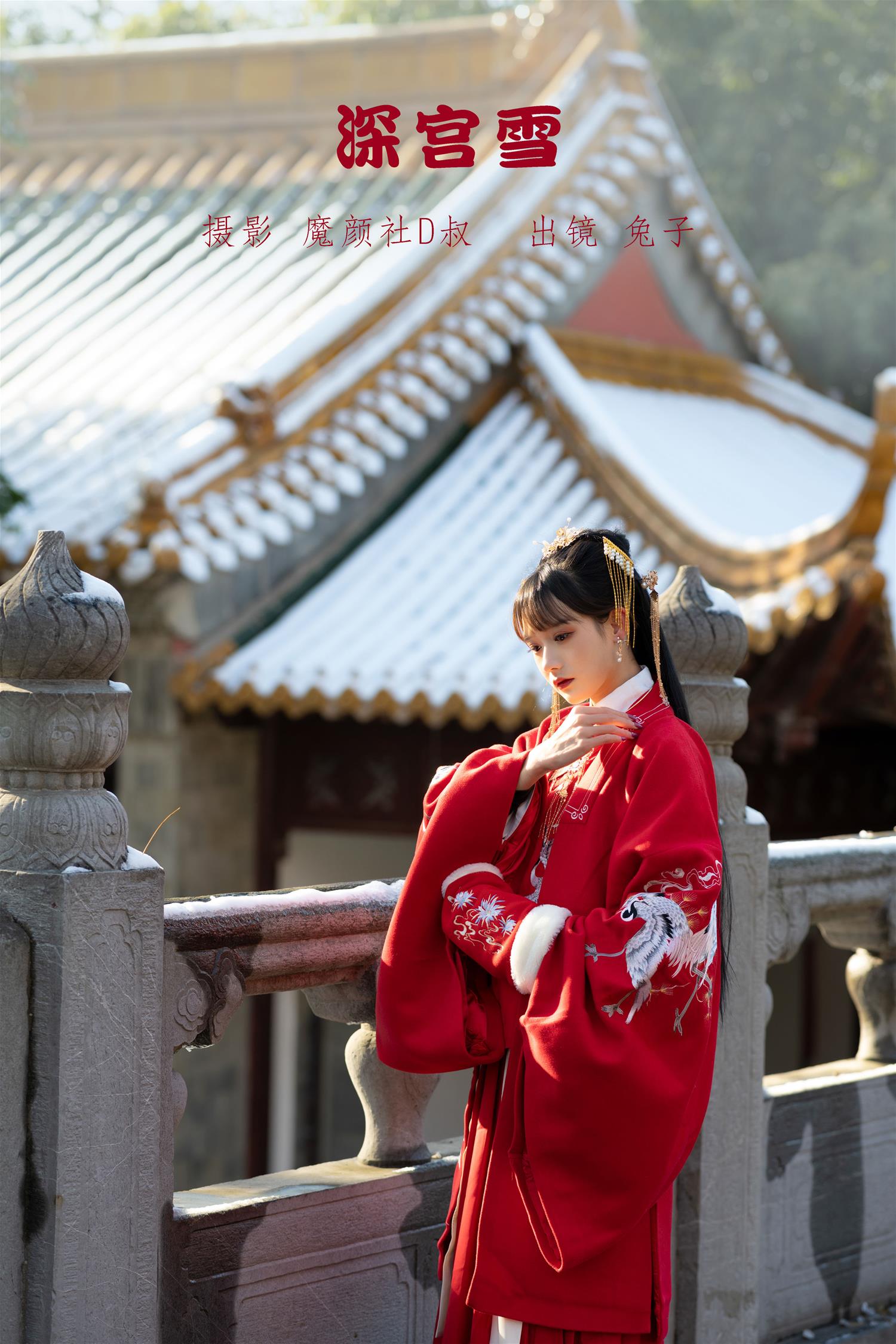 兔子zzz 深宫雪 [27P-260MB]