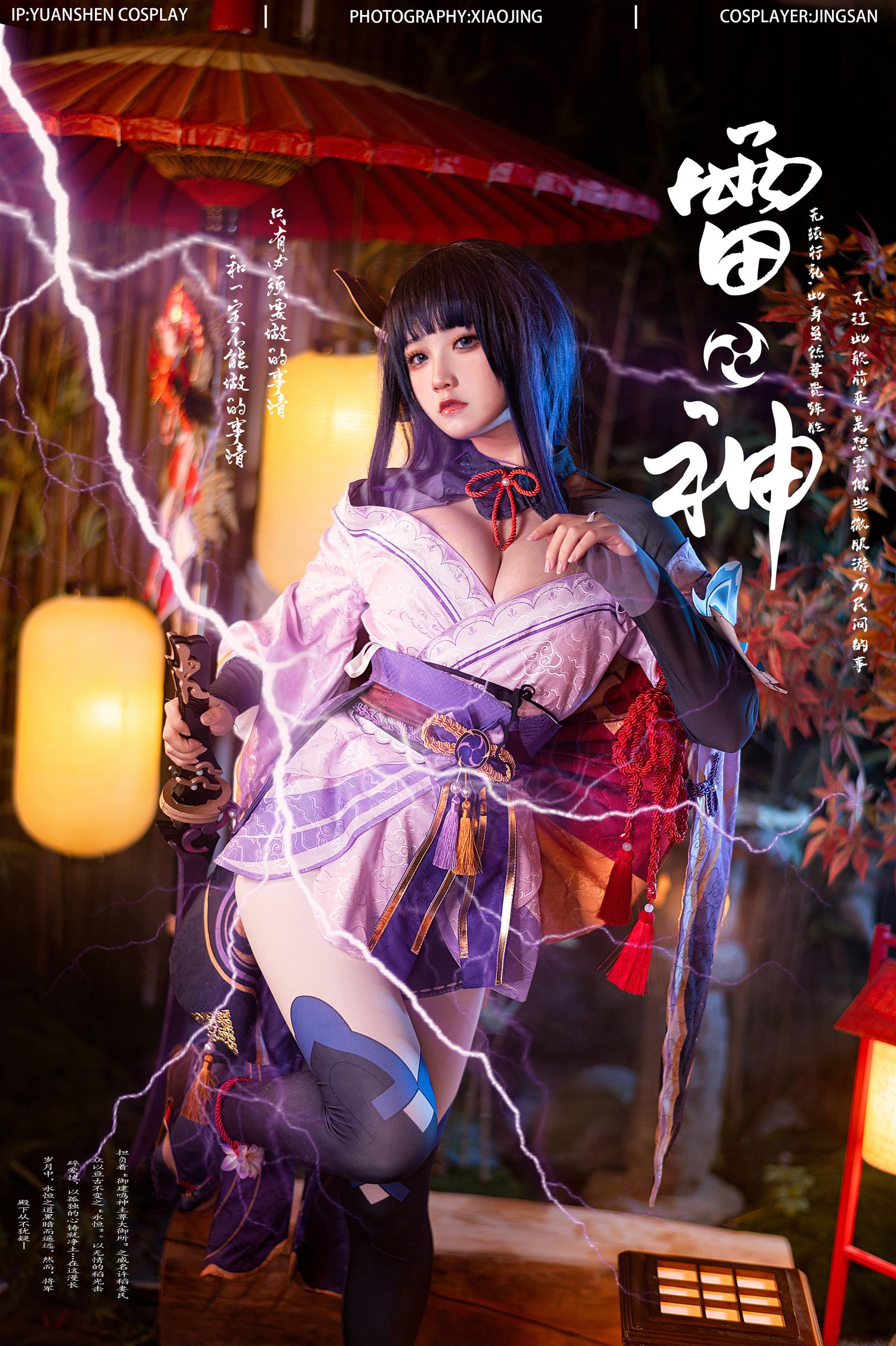 伊喵君_Nya &JingSan 八重&雷神 双倍快乐 [57P1V-1.29GB]