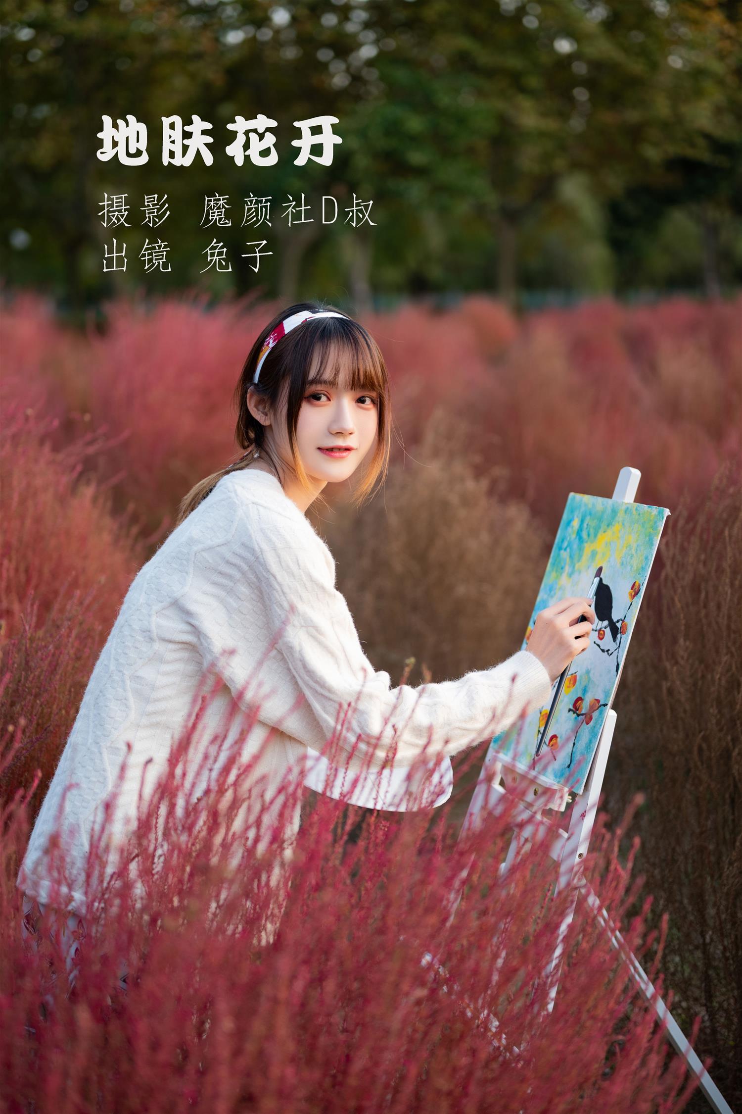 兔子zzz 地肤花开 [34P-318MB]