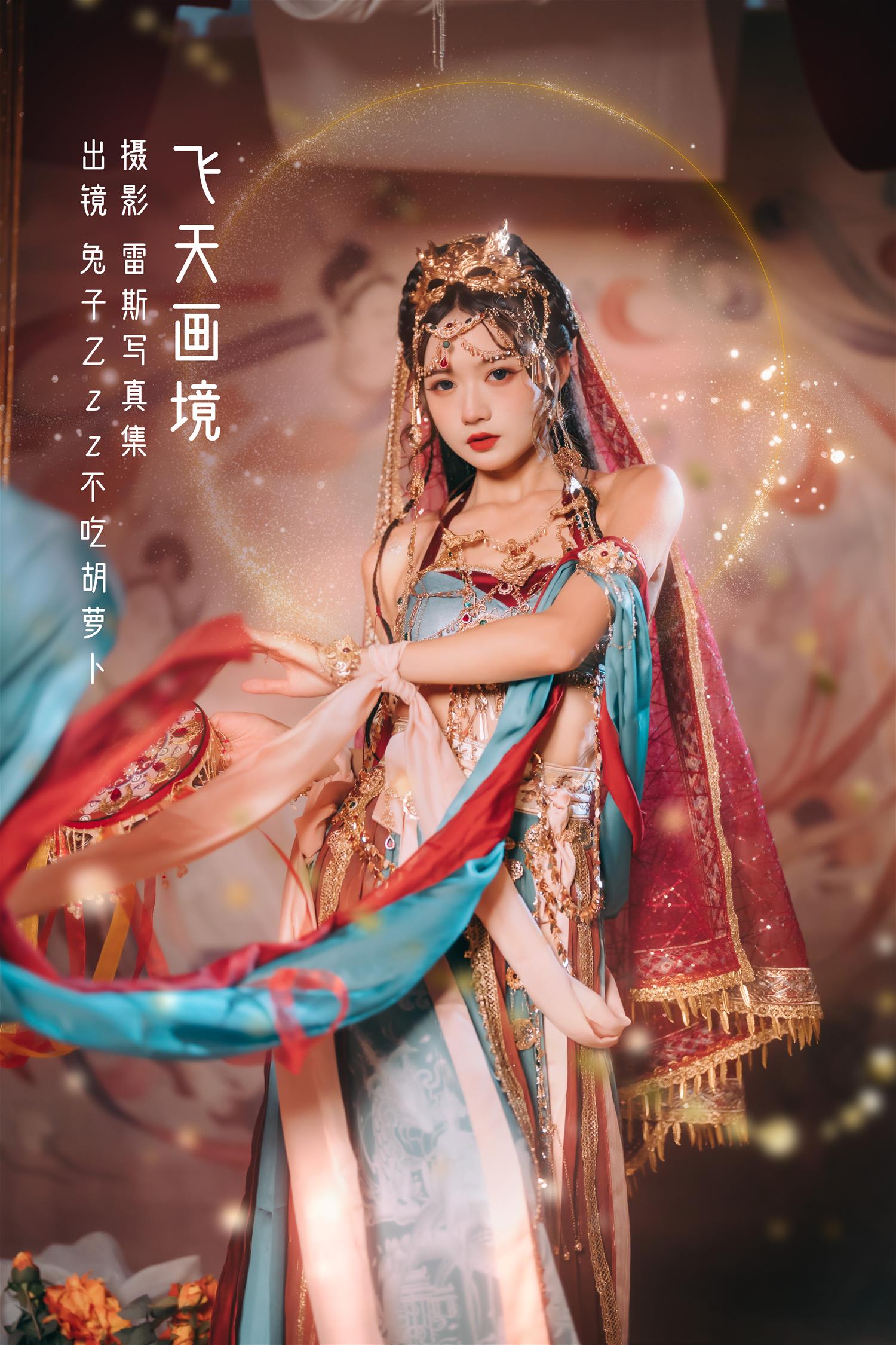 兔子zzz 飞天画境 [30P-225MB]