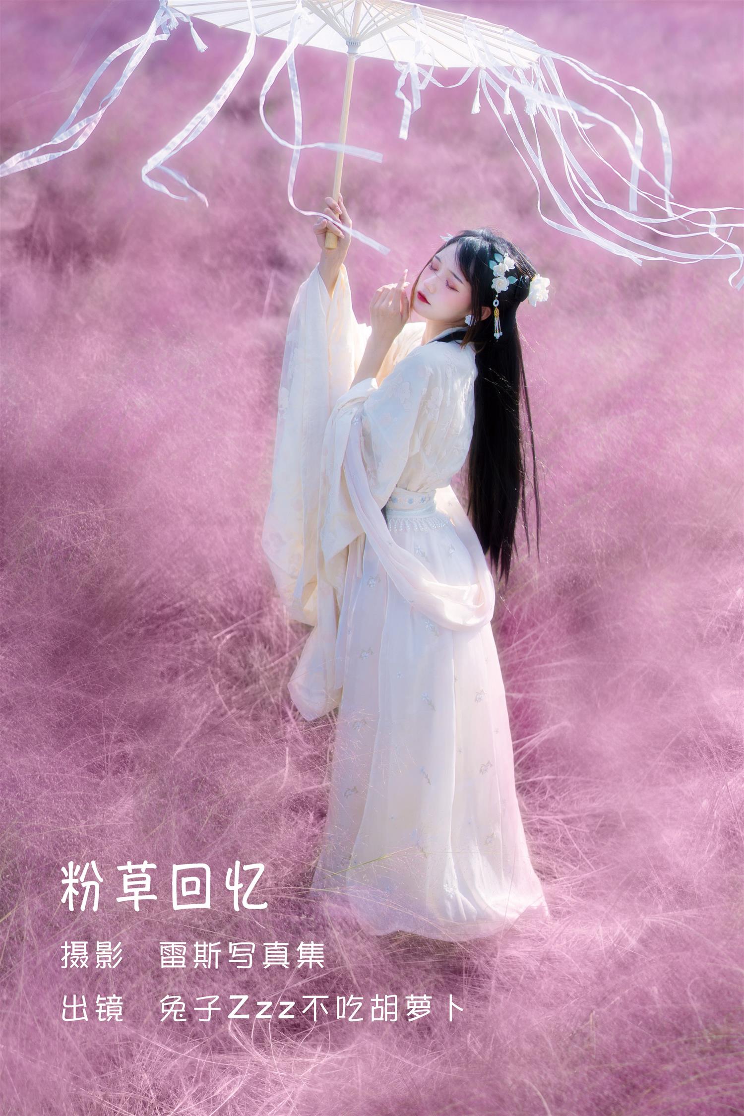 兔子zzz 粉草回忆 [21P-150MB]