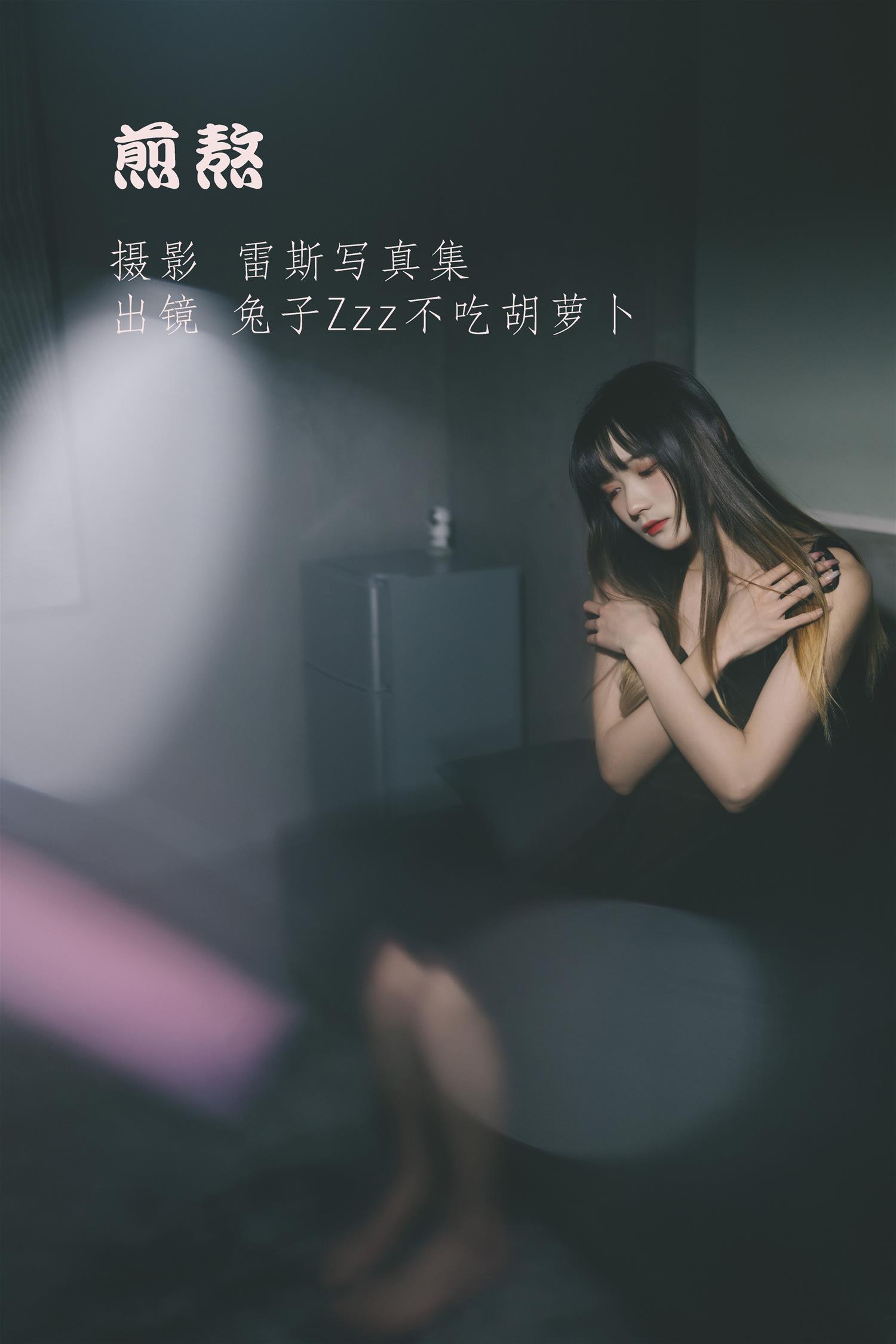 兔子zzz 煎熬 [22P-252MB]