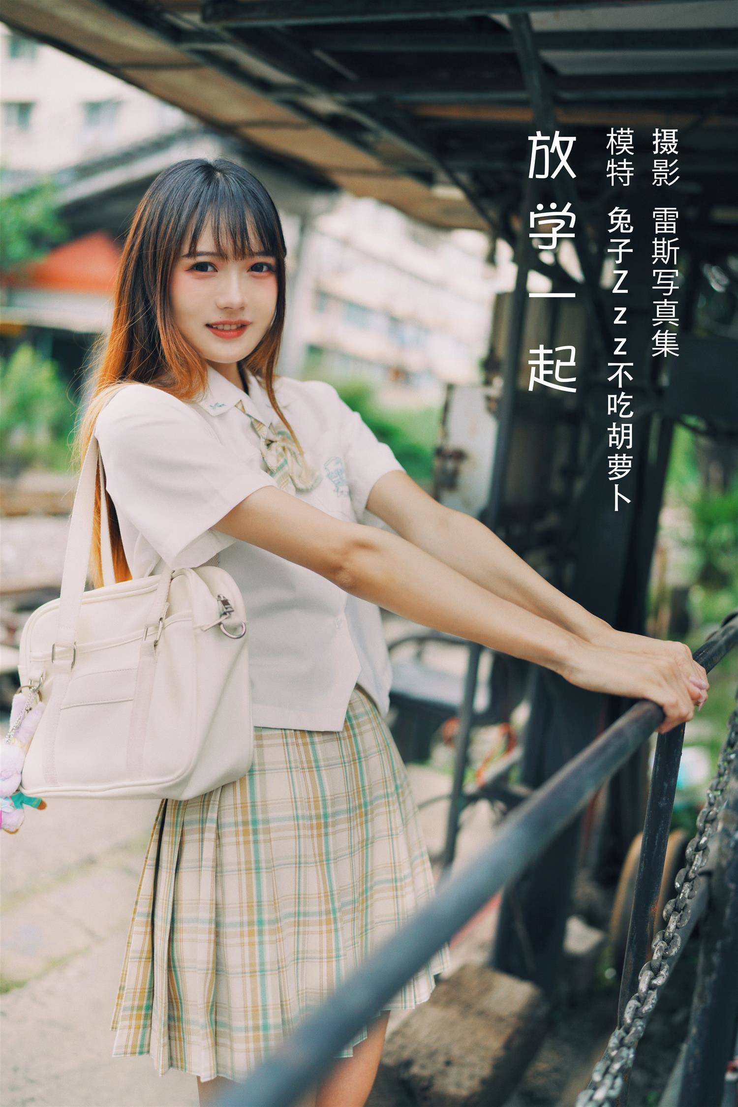 兔子zzz 放学一起 [22P-147MB]