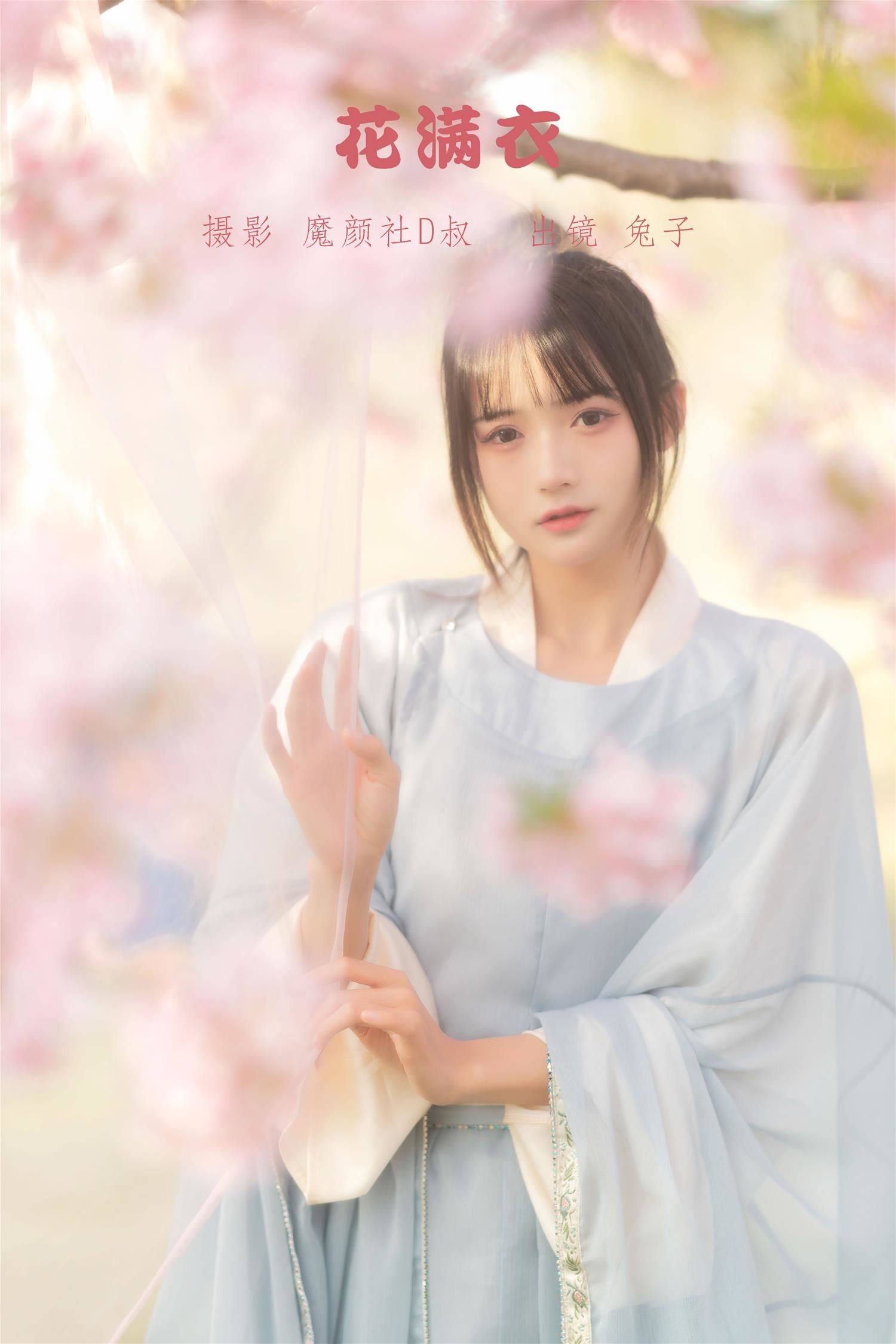 兔子zzz 花满衣 [29P-108MB]