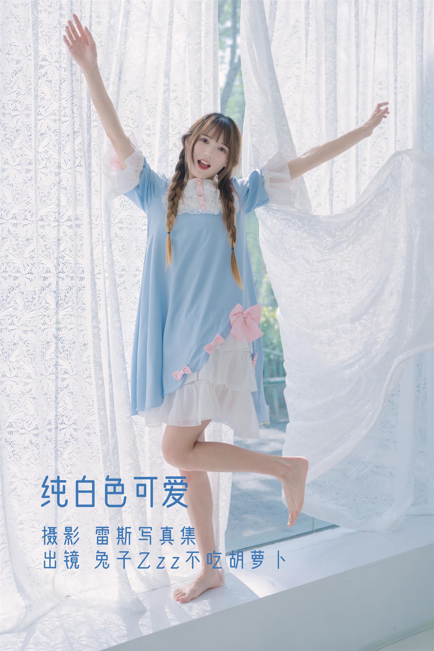 兔子zzz 纯白色可爱 [31P-220MB]