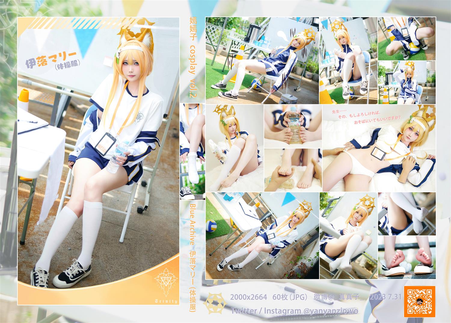 曉美媽 COSPLAY VOL.02 Blue Archive 伊落マリー 体操服 [60P-176MB]