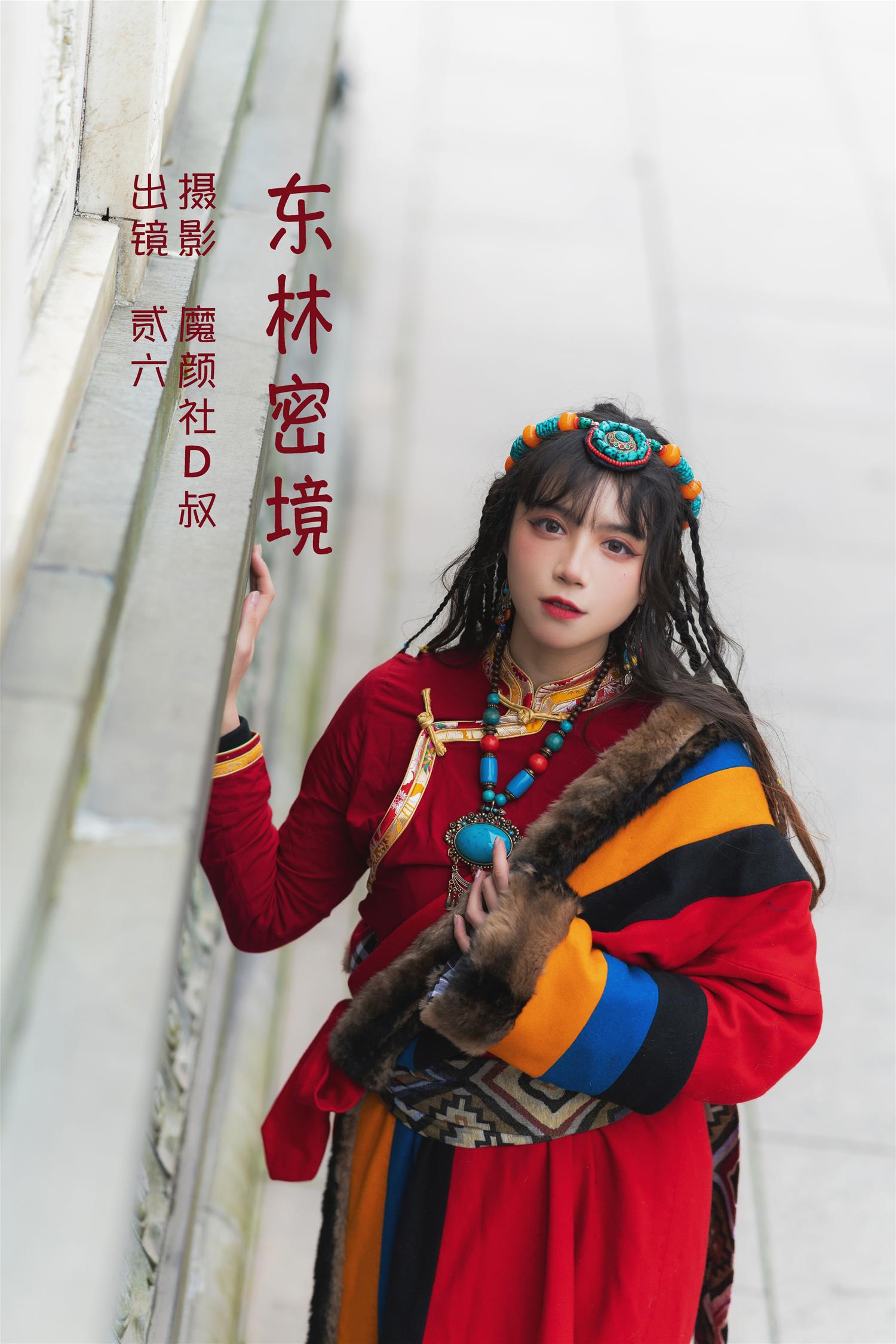 贰加六 东林密境 [32P-286MB]