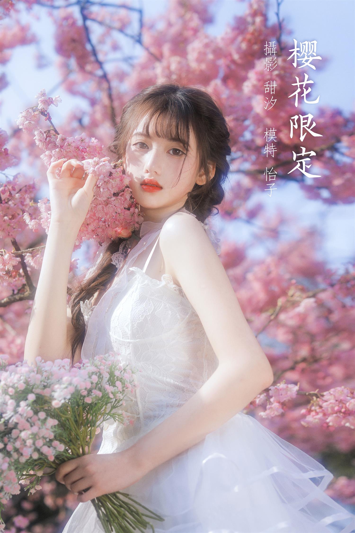 怡子yiii 樱花限定 [20P-297MB]