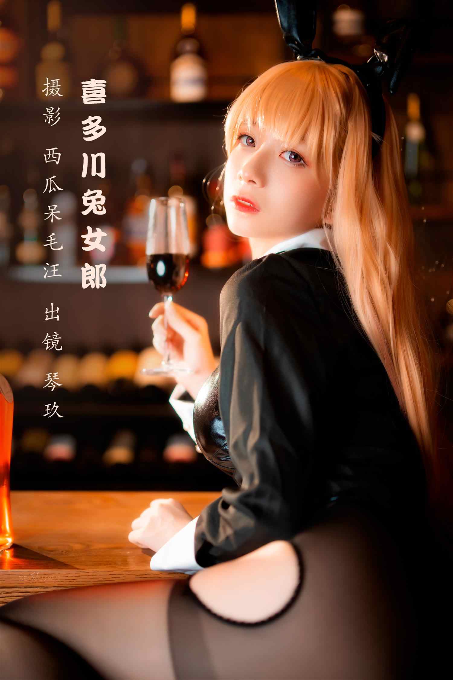 清青琴玖 喜多川兔女郎 [24P-345MB]