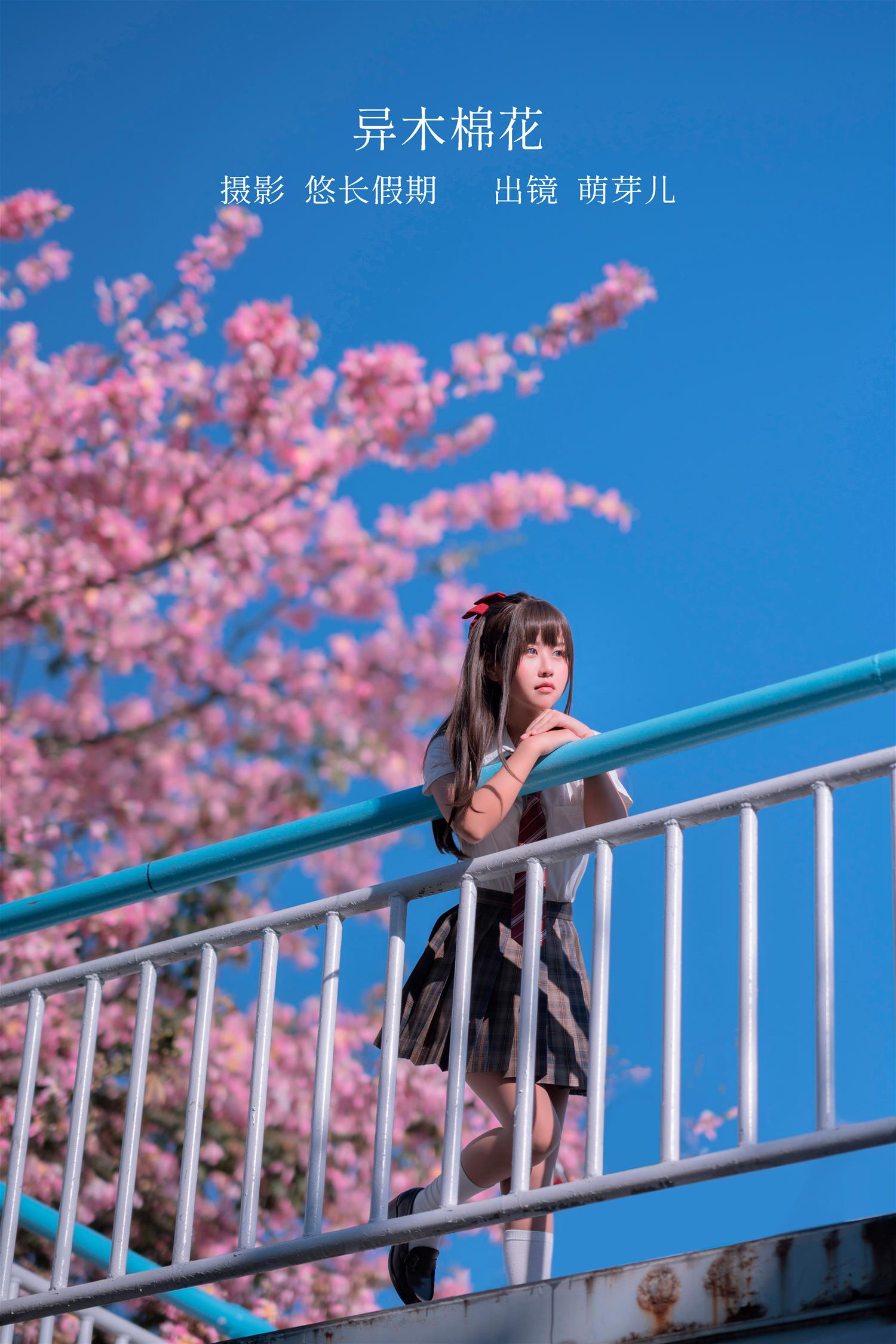 萌芽儿o0 异木棉花 [27P-435MB]