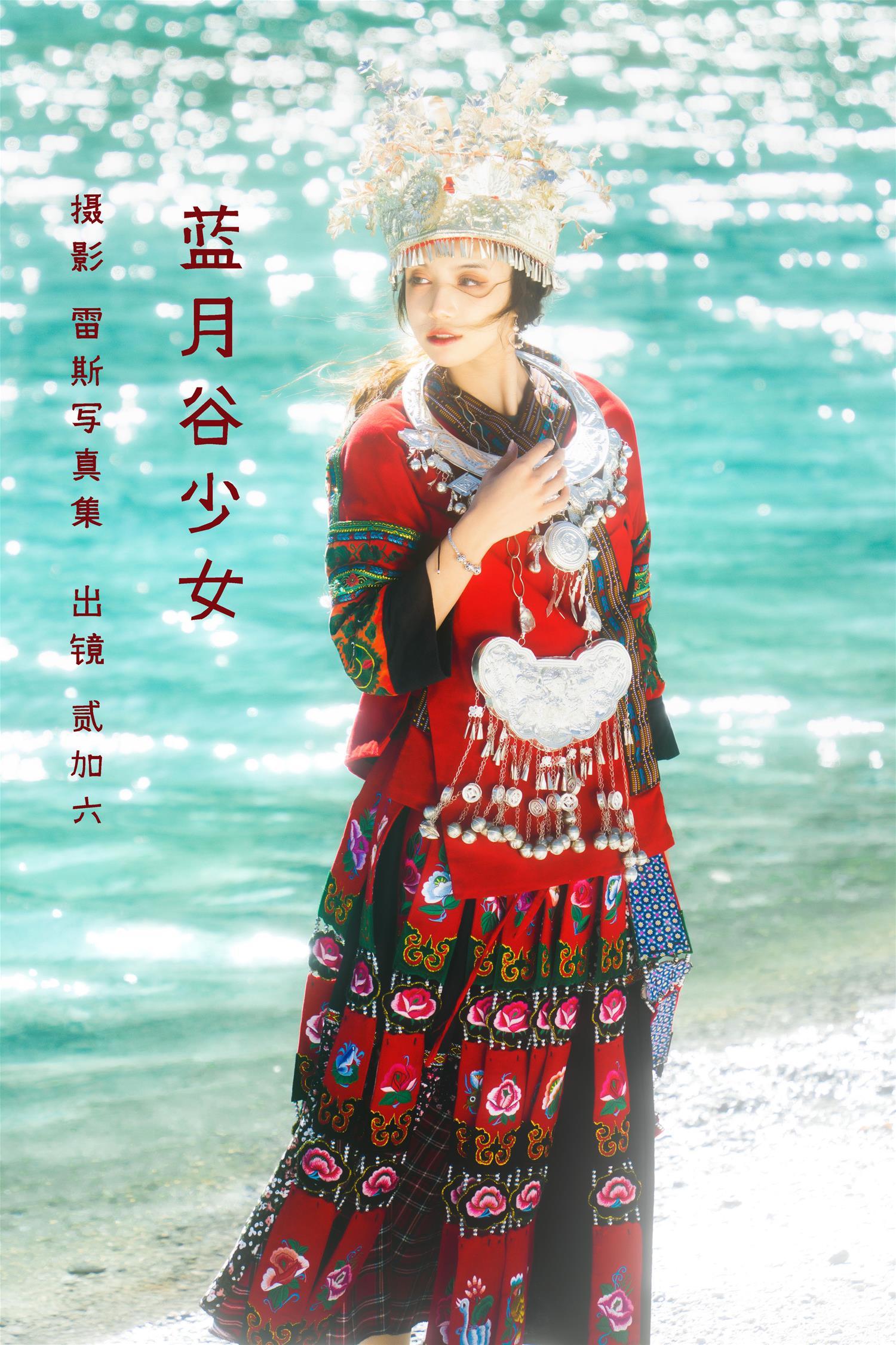 贰加六 蓝月谷少女 [20P-195MB]