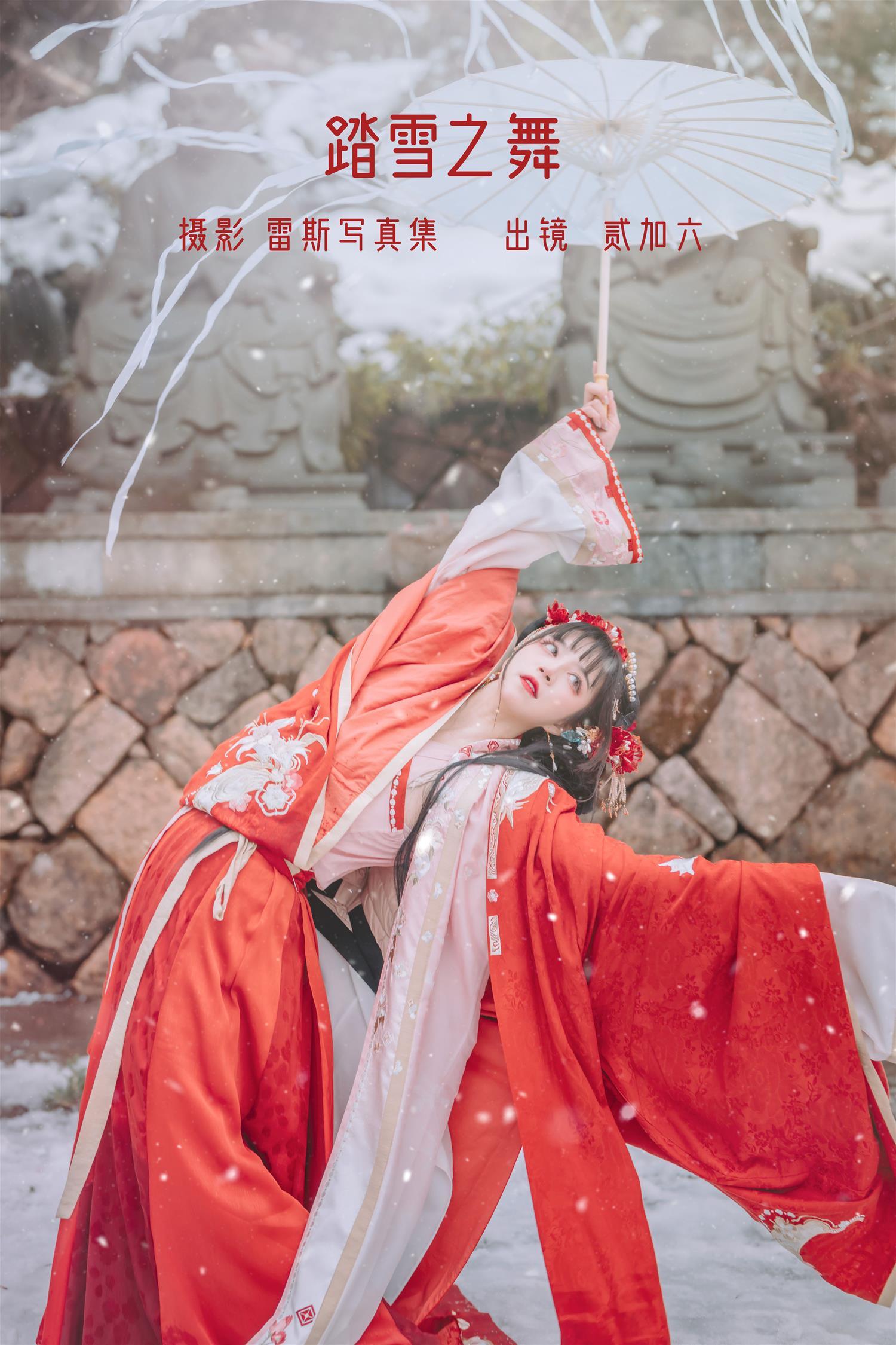 贰加六 踏雪之舞 [29P-135MB]