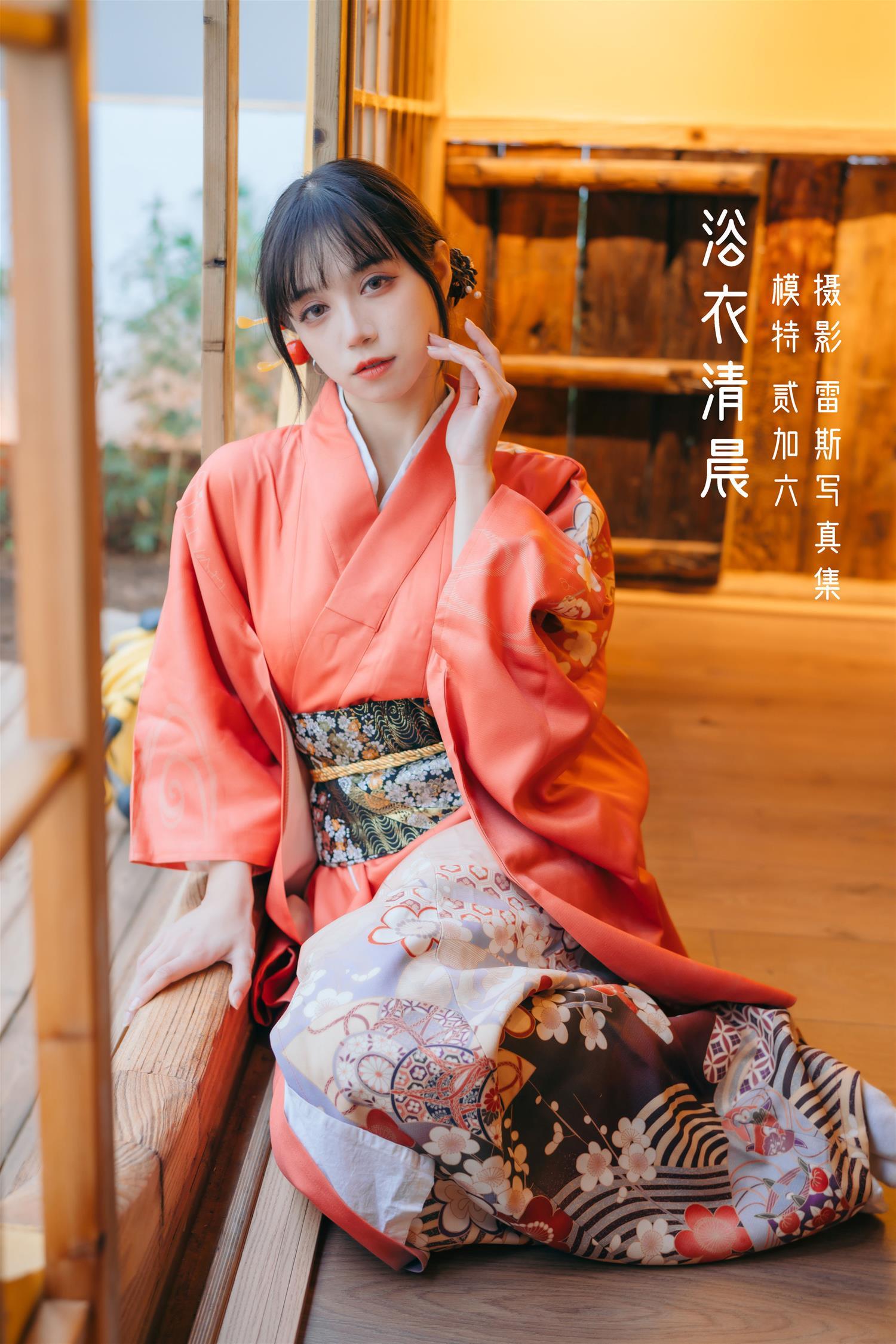 贰加六 浴衣清晨 [21P-160MB]