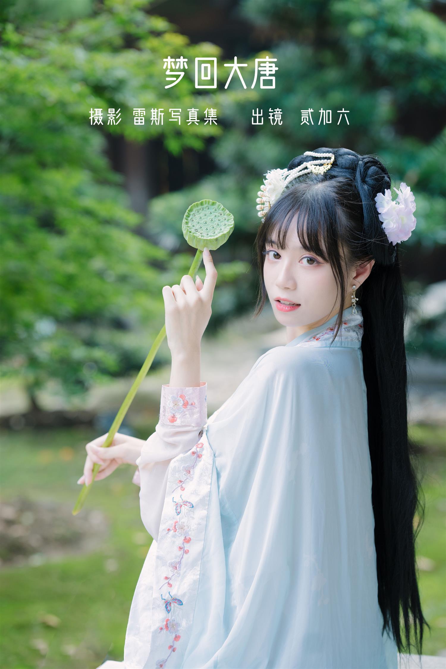 贰加六 梦回大唐 [23P-142MB]