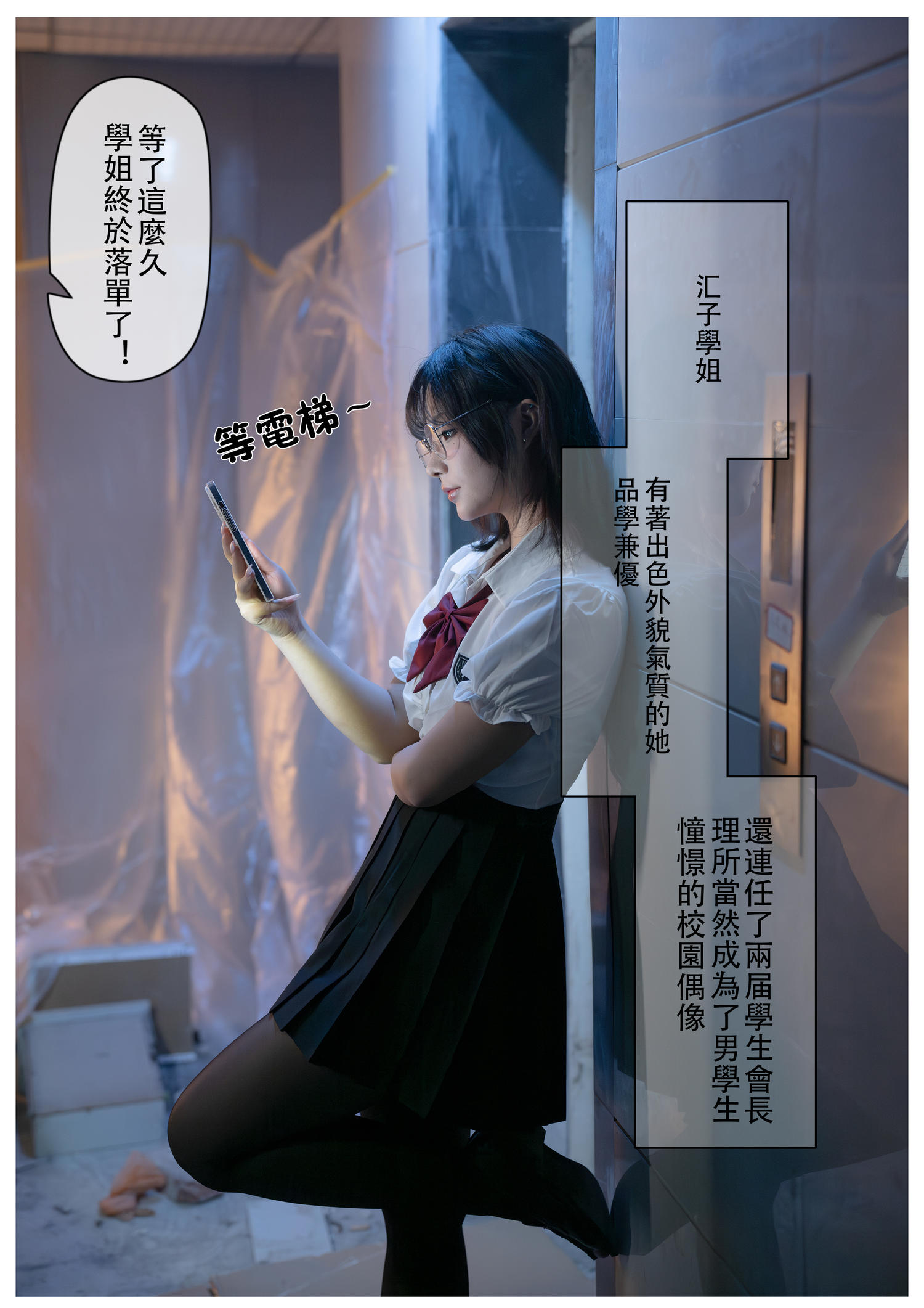 yuuhui玉汇 电梯间 尾行 [154P1V-975MB]