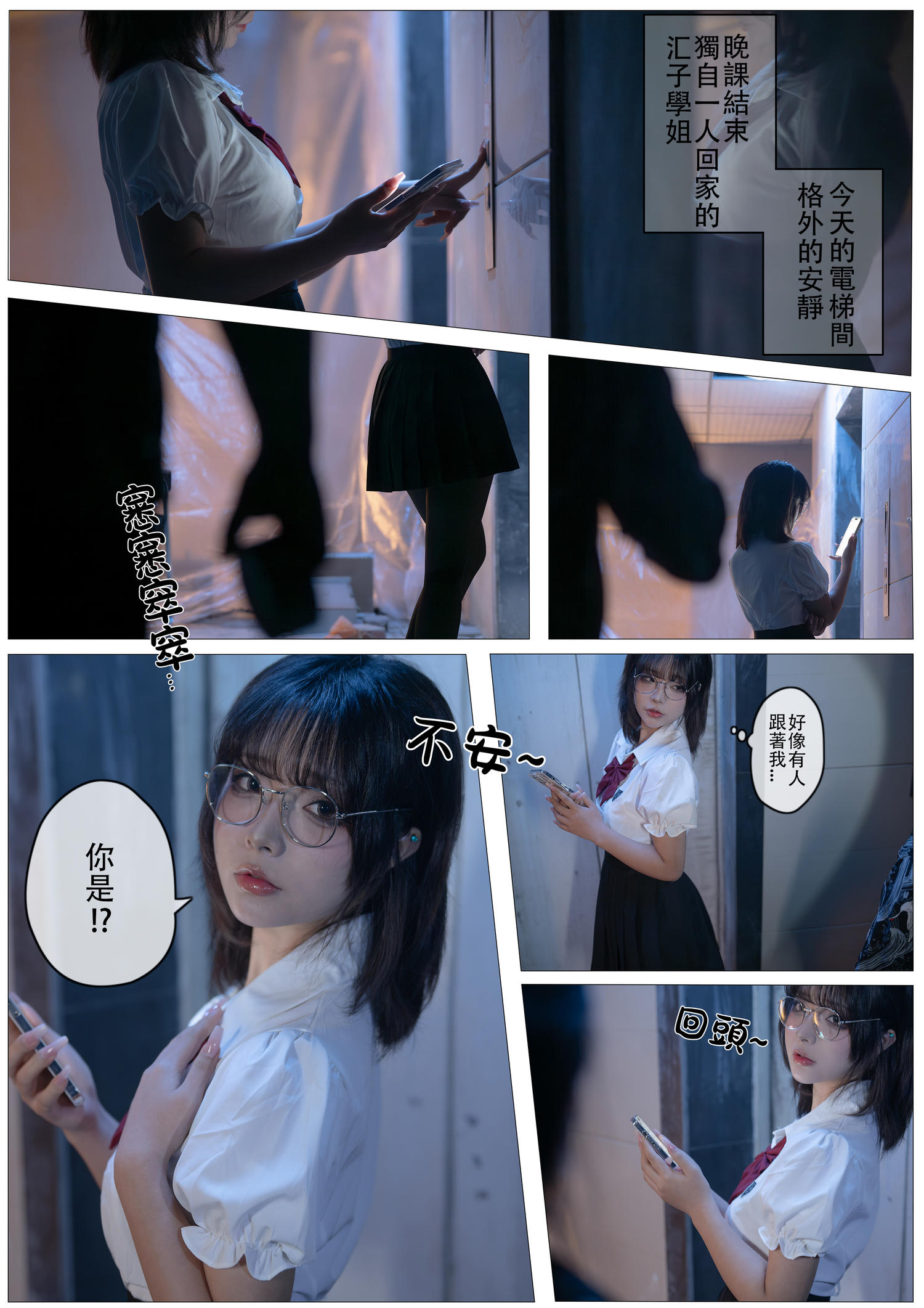 yuuhui玉汇 电梯间 尾行 [154P1V-975MB]