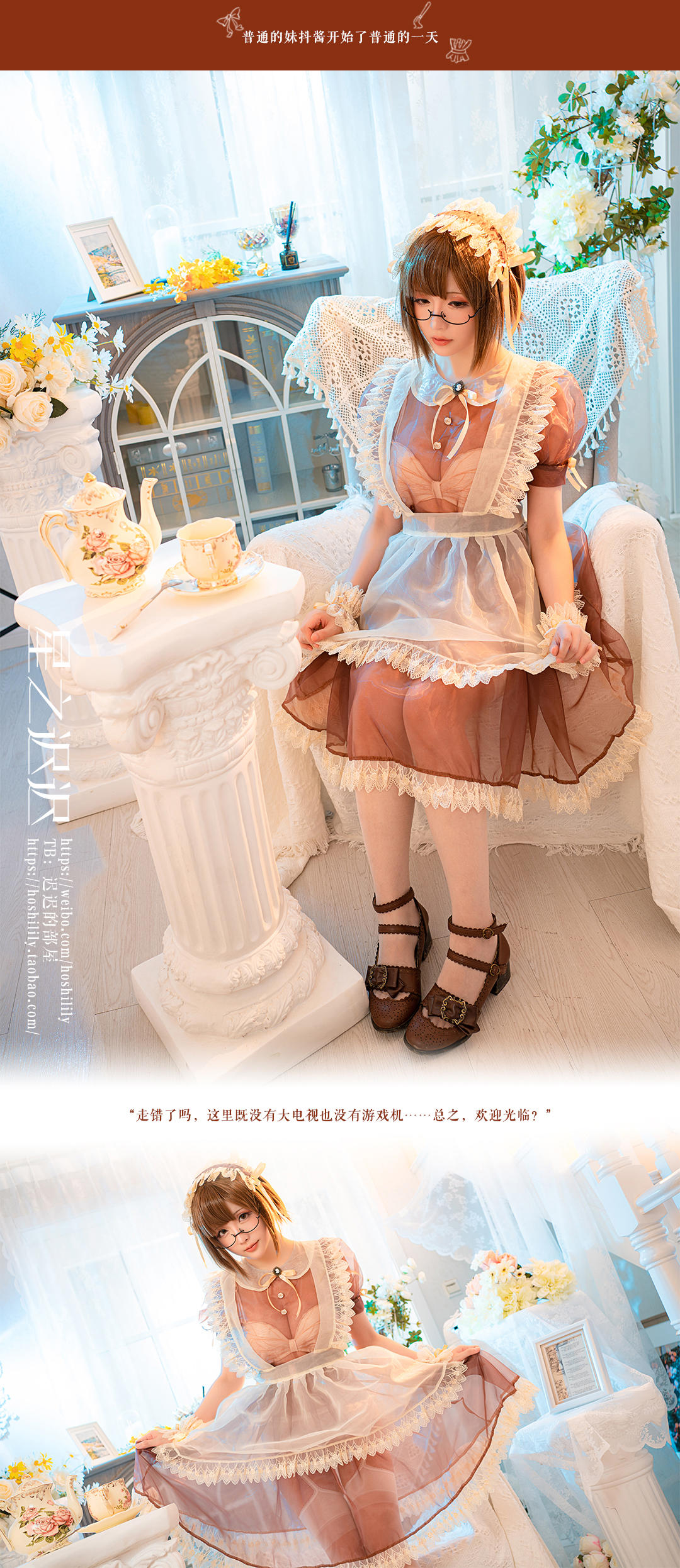 星之迟迟 – 普通女仆酱 [89P]