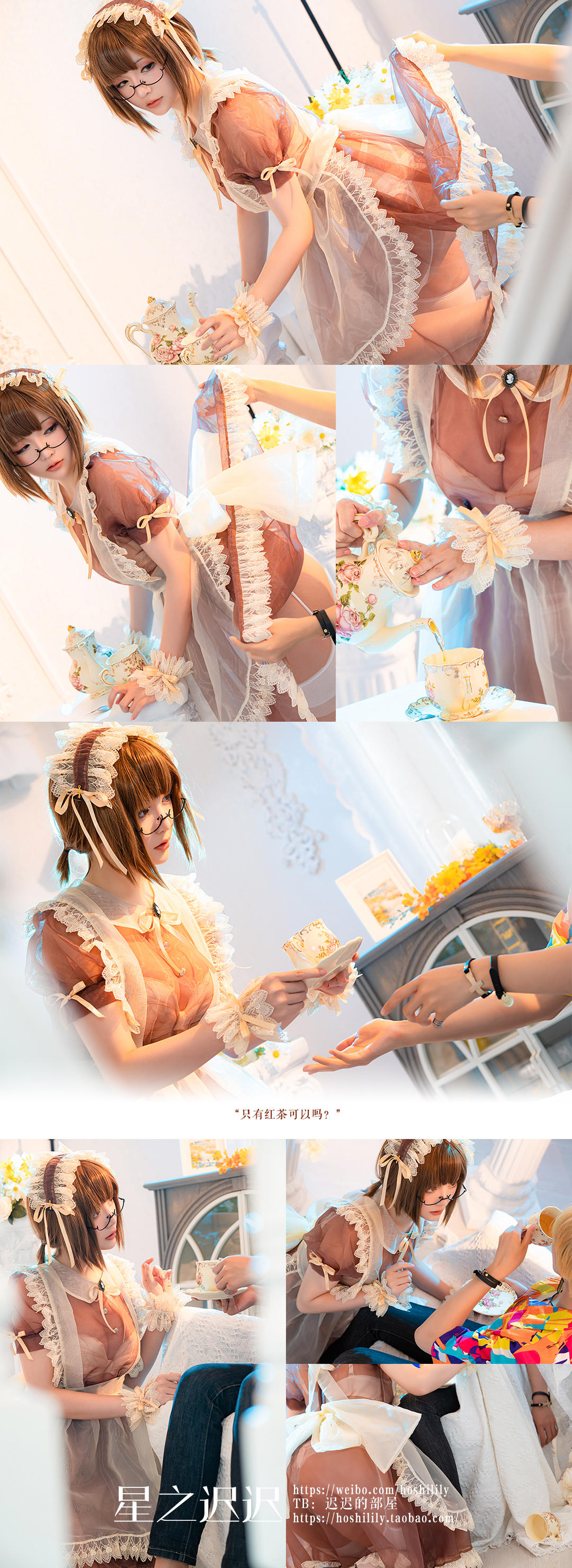 星之迟迟 - 普通女仆酱 [89P]