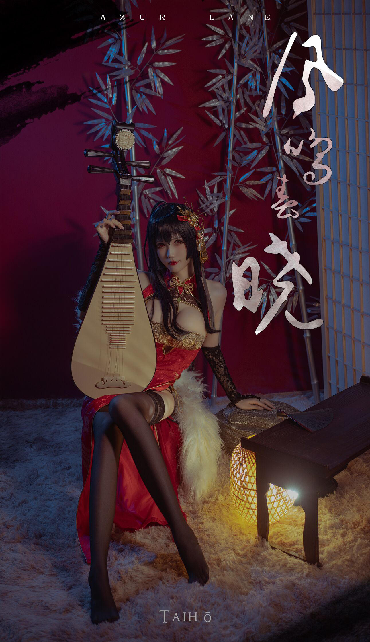花兮 - 大凤 [12P]