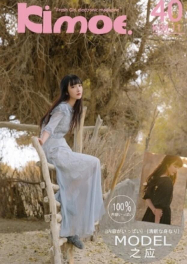 [Kimoe激萌文化] 2016.12.29 VOL.011 之应 沙漠之旅沙漠仙女 [41P]