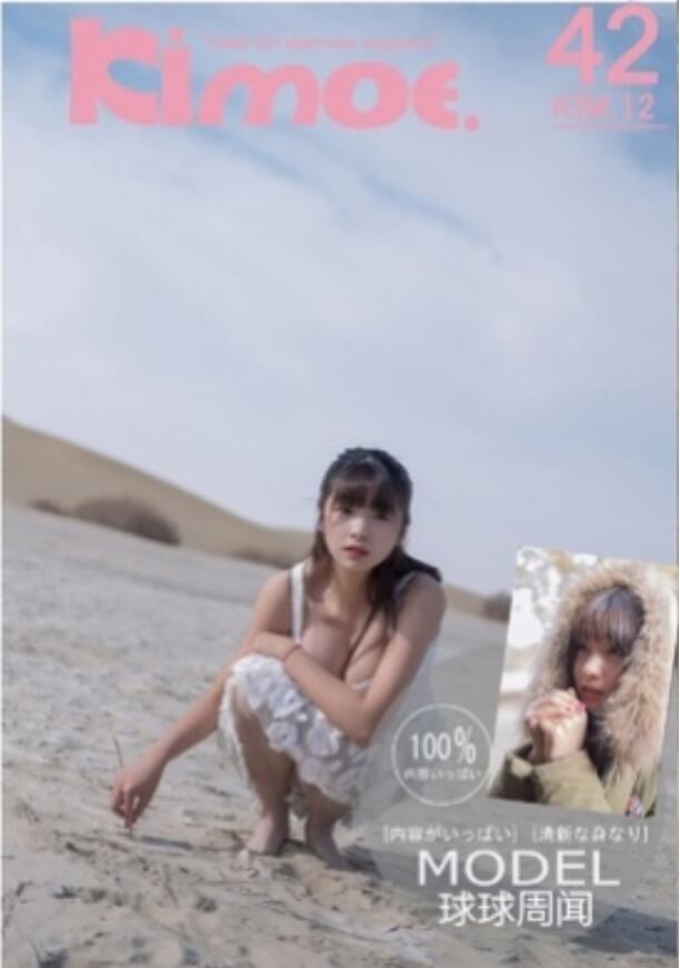 [Kimoe激萌文化] 2016.12.29 VOL.012 球球周闻 篝火取暖沙漠之旅 [43P]