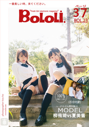 [BoLoLi波萝社] 新刊 2017.02.06 BOL.023 柳侑绮&夏美酱 越南野战篇 [38P]
