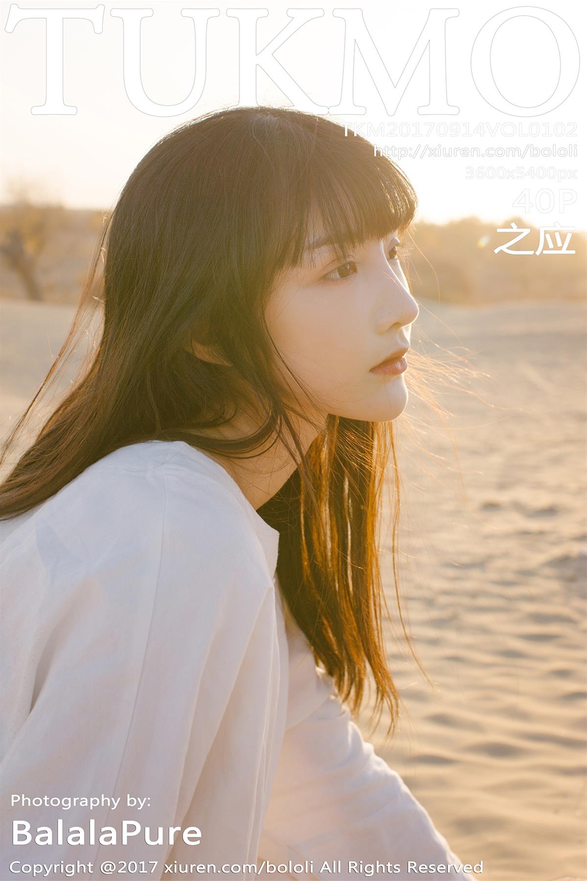 [Tukmo兔几盟] 2017.09.14 VOL.102 之应 [41P]