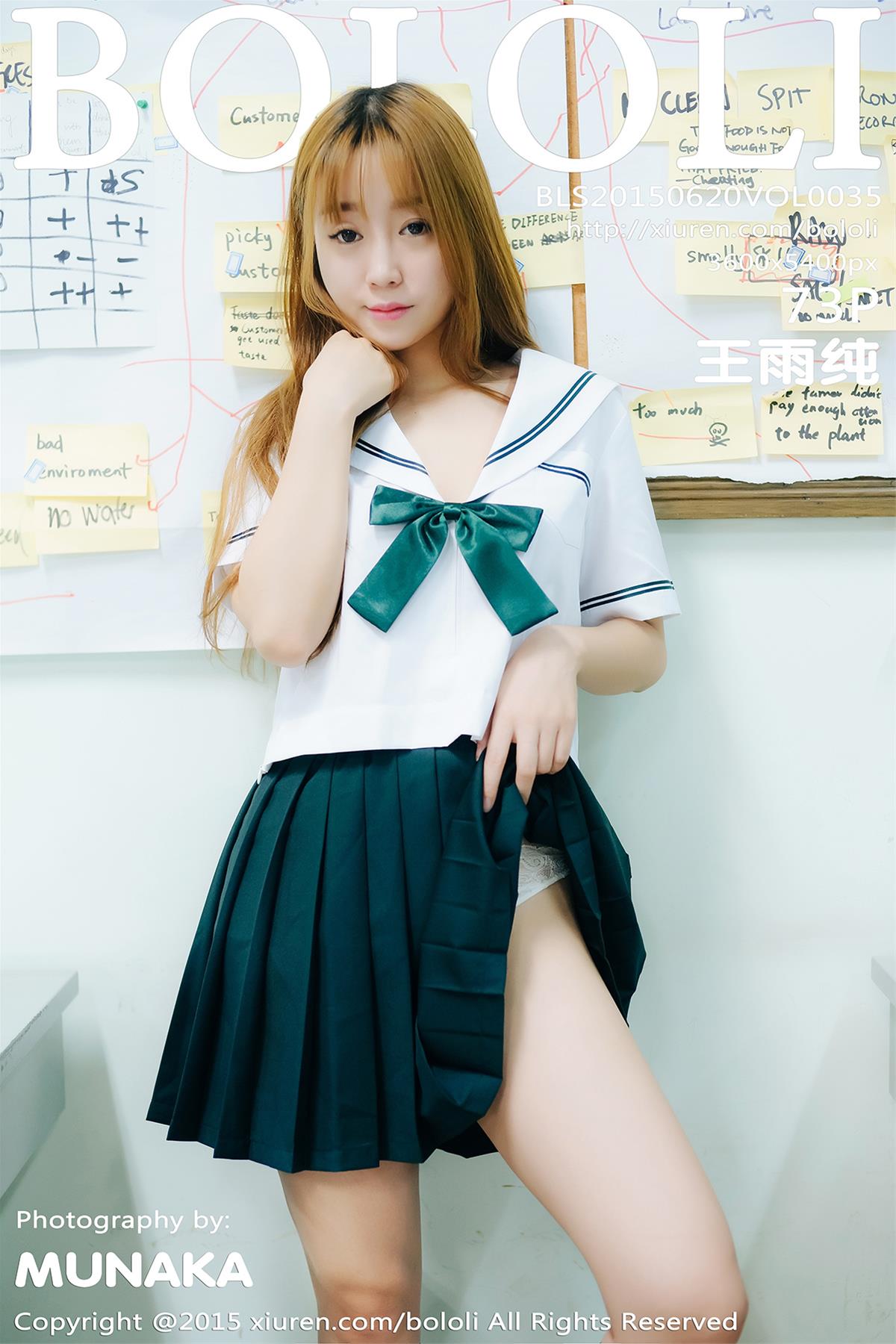 [BoLoLi波萝社] 2015.06.20 VOL.035 王雨纯 [74P]