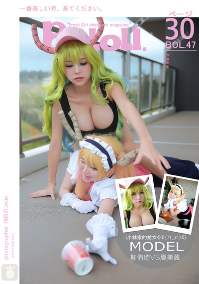[BoLoLi波萝社] 新刊 2017.04.25 BOL.047 柳侑绮 龙女仆 [31P]