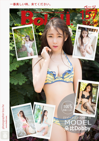 [BoLoLi波萝社] 新刊 2017.05.20 BOL.058 朵比Dobby 典藏合辑 [157P]