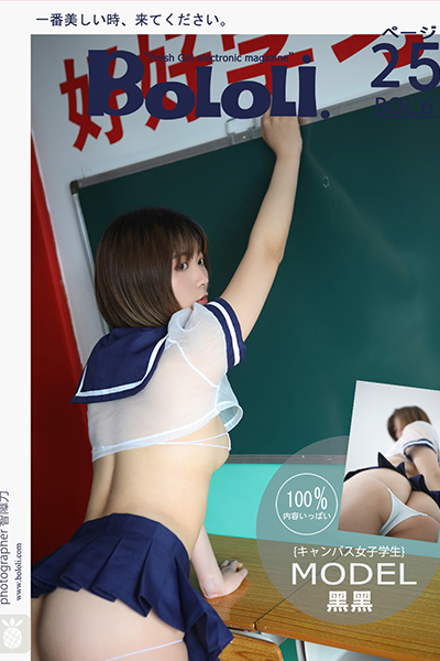 [BoLoLi波萝社] 新刊 2017.05.24 BOL.061 黑黑 学习的校园少女 [26P]