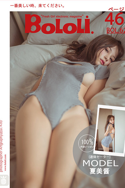 [BoLoLi波萝社] 新刊 2017.05.24 BOL.062 夏美酱 毛衣合集 [47P]