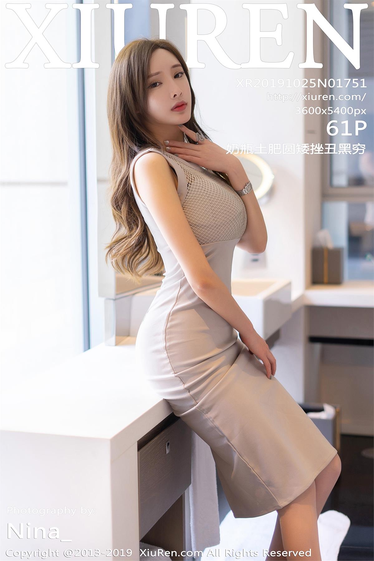 [XiuRen秀人网] 2019.10.25 NO.1751 奶瓶土肥圆矮挫丑黑穷 [62P]