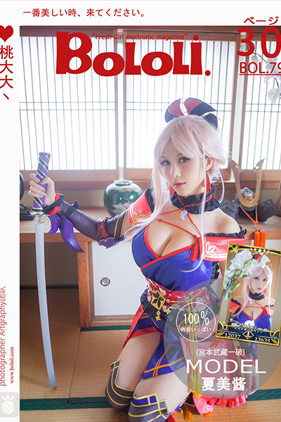 [BoLoLi波萝社] 新刊 2017.07.05 BOL.079 夏美酱 宫本武藏一破 [31P]