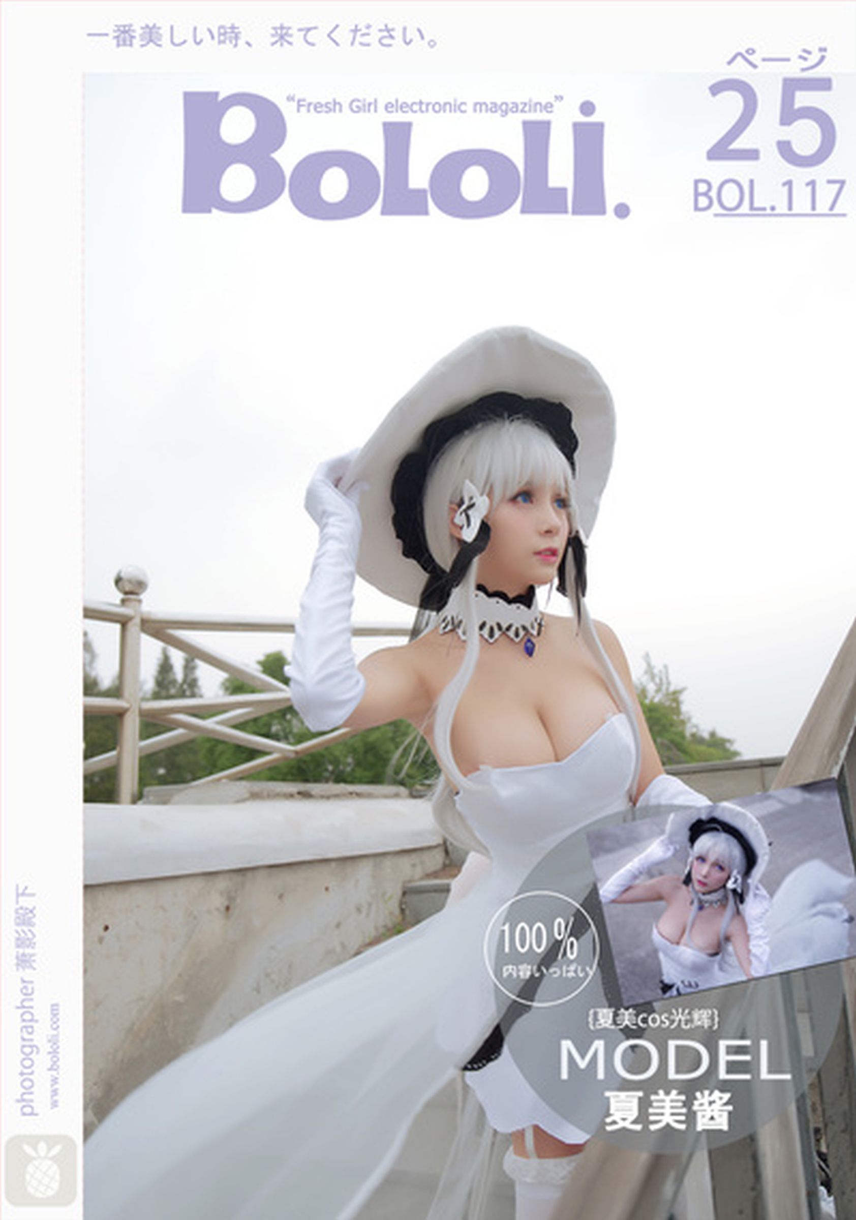 [BoLoLi波萝社] 新刊 2017.09.13 BOL.117 夏美酱 光辉 [26P]