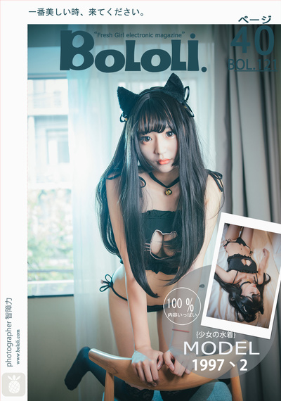 [BoLoLi波萝社] 新刊 2017.09.21 BOL.121 1997丶2 少女の水着 [41P]