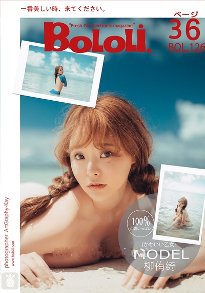 [BoLoLi波萝社] 新刊 2017.10.30 BOL.126 柳侑绮 海中少女 [37P]