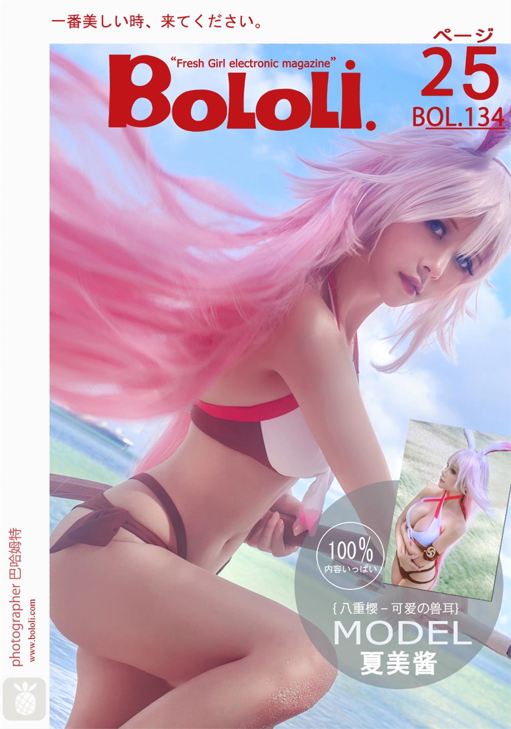 [BoLoLi波萝社] 新刊 2018.02.13 BOL.134 夏美酱 八重樱  [25P]