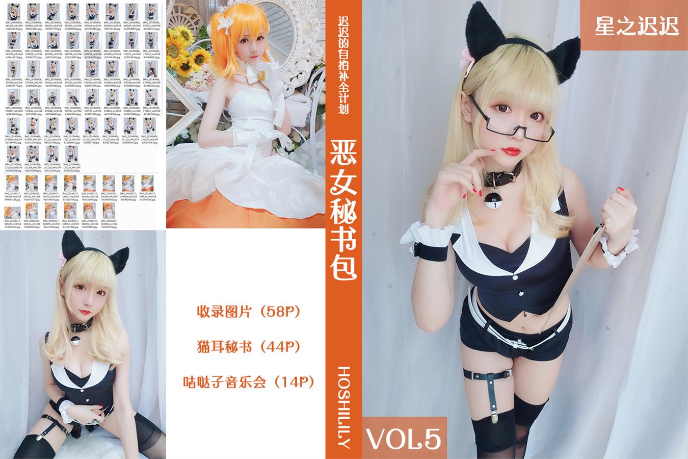 星之迟迟 VOL.05 恶女秘书包 [58P-51MB]